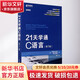 21天學(xué)通C語(yǔ)言 第7版 圖書(shū)