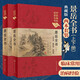 景岳全書（上）+景岳全書（下）（共2本）
