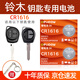 德力普（Delipow）CR1616汽車遙控器鑰匙電池適用于鈴木新奧拓 雨燕 天語 尚悅 吉姆尼 江淮 瑞風汽車