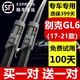 適用別克GL6雨刮器原裝GL6雨刷雨刮片原廠(chǎng)膠條17/18/19/20/21年款GL6雨刷器前后雨刮 GL6（17-21款）前雨刷 高清靜音型