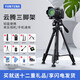 云騰668三腳架單反尼康相機D850 D7500 Z5 Z6 D90D3500 A7m2佳能90D三角架 云騰668+11件禮品 尼康三腳架+遙控11件禮品
