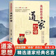 我最想看的道家妙語(yǔ) 代表性的道家妙語(yǔ) 道教語(yǔ)錄文化國學(xué)處世箴言名言實(shí)用性的處世箴言 精挑細選道家名言 深入淺出解讀妙語(yǔ)