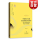 中國歷史氣候變化的政治經(jīng)濟(jì)學(xué)--基于計(jì)量經(jīng)濟(jì)史的理論與經(jīng)驗(yàn)證據(jù)