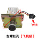 通用型燃氣熱水器3V電磁閥 全新ZD131-B安全閥磁吸液化氣控制氣閥 左螺絲孔【飛機插】