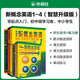 【新華書店】新概念英語全套 智慧升級版 教材含音頻 學生用書 朗文外研社外語學習教材 新概念英語1-4(教材+練習冊)