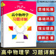 高中物理學(xué)（1力學(xué) 2熱學(xué) 3電磁學(xué) 4光學(xué)和近代物理學(xué)）高中物理學(xué)習(xí)題詳解 高中物理奧林匹克競賽標(biāo)準(zhǔn)教材 沈克琦編程稼夫力學(xué)電磁學(xué)奧賽物理教程 高中物理學(xué)習(xí)題詳解