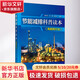 節(jié)能減排科普讀本 高能耗行業(yè)