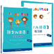 新少兒法語2 學生用書+練習冊A1（套裝共2冊）