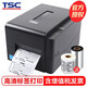 TSC條碼打印機(jī)TE344 標(biāo)簽打印機(jī)300點(diǎn)高清打印 銅板啞銀熱轉(zhuǎn)印熱敏不干膠票據(jù)洗水嘜碳帶打印機(jī) TE344 (300DPI)（蘋果/安卓藍(lán)牙）
