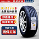 錦湖輪胎輪胎 205/55R16 HS61 KH18新寶來蔚領(lǐng)帝豪L現(xiàn)代領(lǐng)動(dòng)起亞K3朗動(dòng) 操控耐磨經(jīng)典配套 KH18