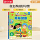 【滿87減18元】揭秘健康（3-6歲揭秘低幼版科普翻翻書）樂樂趣童書幼兒啟蒙立體書