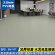 舒仟佰2.0mm塑膠地板PVC地板革加厚耐磨防水防滑水泥地面健身房醫院專(zhuān)用 【商用2.0 實(shí)芯耐磨】淺灰-BN107 1平方