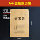 三益檔案 病歷袋牛皮紙醫(yī)院診所檔案袋木漿紙A4病例資料袋寵物文件袋存檔貓狗體溫檢測(cè)袋可定制logo 【豎版 100個(gè)裝】病案袋
