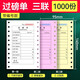海之歐95mm地磅打印單過(guò)磅單打印紙2聯(lián)3聯(lián)單貨車(chē)地磅碼單針式打印紙全電子汽車(chē)行稱(chēng)量單 過(guò)磅單 3聯(lián)-帶編號 1000份