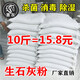 惠灰生石灰粉10斤消毒殺菌.除濕驅(qū)蟲防蟲凈化水質(zhì)改良土壤樹木刷白防霉除濕干燥劑刷樹粉去除青苔魚塘養(yǎng)殖