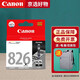 佳能（Canon）825原裝墨盒826 cli-826 pgi 825pgbk ix6580 mg6180打印機(jī) CLI-826黑色（9ml） 官方標(biāo)配