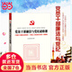 黨員干部廉潔與黨紀(jì)必修課-《中國(guó)共產(chǎn)黨廉潔自律準(zhǔn)則》《中國(guó)共產(chǎn)黨紀(jì)律處分條例》專(zhuān)題解讀