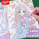 艾杰普公主涂色本兒童3-6歲認(rèn)知書繪畫本填色【6冊(cè)+24色油畫筆】