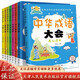 官方旗艦 中國成語大會全套8冊 中華成語故事大全3-5年級小學(xué)生版課外閱讀成語詞典書籍青少年讀物 國學(xué)經(jīng)典兒童故事