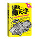 超級聊天學(xué)