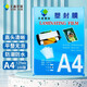 王者塑封膜A4/100張 80mic透明高清過(guò)膠膜文件照片過(guò)塑膜 優(yōu)質(zhì)專用護(hù)卡膜過(guò)塑機(jī)塑封機(jī)覆膜紙自封自粘定制 A4 12.5c塑封膜 100張/包