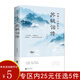 中國文學(xué)詩(shī)歌詞曲鑒賞詩(shī)詞名家傳記書(shū)籍 四海一生踏歌行：蘇軾詞傳書(shū)籍