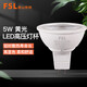 FSL佛山照明燈杯LED鹵鎢鹵素燈筒射燈替換光源MR16高壓插腳泡5W黃光（量大定制）