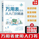 正版書(shū)籍 萬(wàn)用表使用從入門(mén)到精通電子維修維修助手張憲趙慧敏電子元器件集成電路晶體管電容器基礎