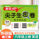 漢知簡(jiǎn)小學(xué)六年級上冊試卷 英語(yǔ)外研版黃岡尖子生密卷期中期末沖刺100分單元專(zhuān)項測試卷基礎達標券過(guò)關(guān)檢測卷