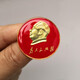 懷東毛主席像章胸章胸針毛爺爺紀(jì)念章商務(wù)活動贈品湖南韶山旅游紀(jì)念品 3厘米紅章4枚