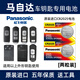 松下（Panasonic）原裝進(jìn)口汽車(chē)鑰匙電池CR2025電子適用于長(zhǎng)安一汽馬自達(dá) 3 昂克賽拉 6 阿特茲CX-30 4 5 7 8遙控器 CR2025【2粒裝】