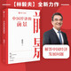 中國經(jīng)濟的前景 林毅夫 著(zhù) 知成一體書(shū)系