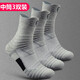 里海狼（CASPIAN WOLF）運動(dòng)精英籃球襪加厚男士透氣毛巾底專(zhuān)業(yè)戶(hù)外跑步羽毛球襪子精英襪 中筒灰色三雙裝