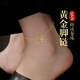 黛若黃金腳鏈?zhǔn)旨茏憬鹉_脖子滿天星轉(zhuǎn)運(yùn)珠素鏈實(shí)用送女友生日禮物 黃金足金腳鏈+精美禮盒(約2g)