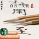 善璉湖筆 毛筆套裝文房四寶小白云大白云兼毫毛筆大中小成人中號初學(xué)者隸書楷書練字筆兒童國畫毛筆字初學(xué) 精制白云三支裝（店長推薦）
