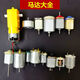 穗之語(yǔ)  小馬達(dá)電機(jī)齒輪配件手工小型四驅(qū)車大扭力風(fēng)扇玩具diy減速電動(dòng) 14個(gè)馬達(dá)大全