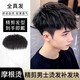 薇麗假發(fā)男短發(fā)摩根燙韓版帥氣男士假發(fā)時尚造型無痕全真發(fā)頭頂補發(fā)片 時尚摩根燙【16*18】