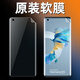 華為（HUAWEI）華為智能鼎橋M40原裝高清軟膜TDT-MA01新款塑料膜m40曲面屏菲林膜 原裝曲屏高清軟膜1張送神器+工具 鼎橋M40