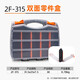 美科（MYTEC）零件盒手提式工具盒塑料分格透明元件收納盒組合式分格箱螺絲盒子 2F-315雙面可拆式零件盒