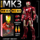 JinjiangMK42發(fā)光鋼鐵俠馬克7漫威復仇者聯(lián)盟3模型玩具50納米戰甲趣味手辦 【發(fā)光版】鋼鐵俠MK3 【現貨速發(fā)】