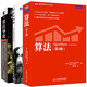 算法經(jīng)典書籍：算法導(dǎo)論 第三版+算法 第4版+算法圖解 算法第四版