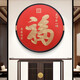 玄關(guān)福字掛畫(huà)刺繡新中式圓形裝飾畫(huà)天下第一福字蘇繡入戶(hù)進(jìn)門(mén)壁畫(huà) 天下第一福 實(shí)木框直徑80cm