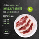 錫牧思內(nèi)蒙古生鮮法式小切戰(zhàn)斧羊排蝴蝶排原切法排煎炸燒烤食材羊小排 蝴蝶排3斤【新鮮原切，約18片】