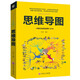 【特價(jià)專區(qū)】正版 思維導(dǎo)圖 思維訓(xùn)練書籍 啟動(dòng)大腦 邏輯思維書籍 邏輯學(xué)萬(wàn)萬(wàn)沒想到快速閱讀學(xué)習(xí)記憶法