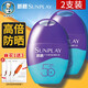 曼秀雷敦新碧防SPF50+紫光屏戶外驕陽防曬霜游泳軍訓男女學生防霜乳液50g 雙支裝