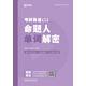 考研英語（二）命題人單詞解密