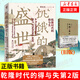 張宏杰歷史三部曲】饑餓的盛世 千年悖論 洪武-朱元璋的成與敗 歷史知識(shí)讀物中國(guó)史 饑餓的盛世【定價(jià)58】