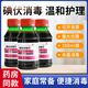 邦可慧 碘伏消毒液碘酒碘酊碘伏噴霧皮膚新生嬰兒臍帶傷口消毒用品 【100ml碘伏】1瓶（送棉簽和噴霧）