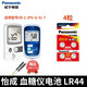 松下（panasonic）怡成血糖測試儀LR44紐扣電池通用型號AG13 G13A 357 A76適用5D-2型JPS-5 JPS-6 JPS-7 4粒