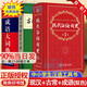 現(xiàn)貨當(dāng)日發(fā)+贈(zèng)電子書(shū)】現(xiàn)在中國(guó)語(yǔ)文字典詞典：現(xiàn)代漢語(yǔ)詞典第7版商務(wù)出版社印書(shū)館最新修訂版第七版印刷 +古代古漢語(yǔ)常用字字典第5版+成語(yǔ)大詞典大辭典 初高中生中學(xué)生2023通用新華正版古文文言文學(xué)習(xí)字典